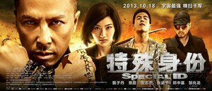 Постер: (Особая личность, 2013 - вся информация о фильме на FilmNavi.ru