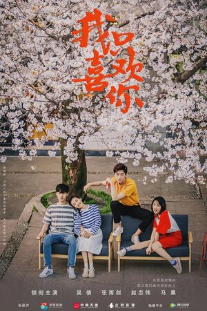 Постер: (Мне нравишься только ты, 2019 - вся информация о сериале на FilmNavi.ru