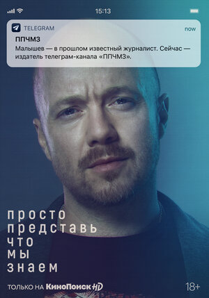 Постер: (Просто представь, что мы знаем, 2020 - вся информация о сериале на FilmNavi.ru