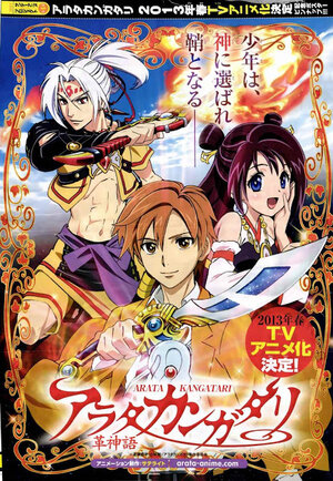 Постер: (Арата: Легенда, 2013 - вся информация о мультсериале на FilmNavi.ru