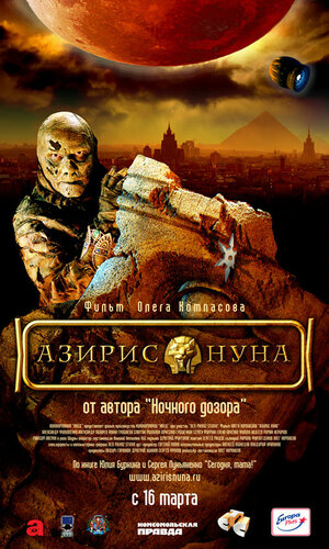 Постер: (Азирис нуна, 2006 - вся информация о фильме на FilmNavi.ru