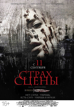 Постер: (Страх сцены, 2013 - вся информация о фильме на FilmNavi.ru