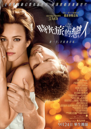 Постер: (Жена путешественника во времени, 2008 - вся информация о фильме на FilmNavi.ru