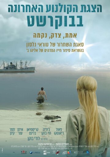 Нельсон (2019)