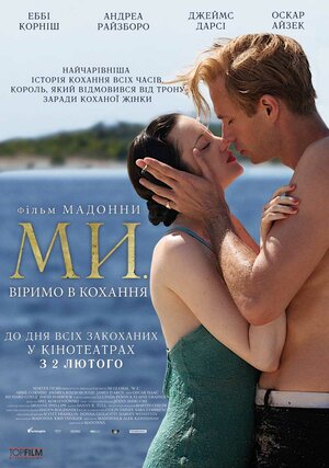 Постер: (МЫ. Верим в любовь, 2011 - вся информация о фильме на FilmNavi.ru