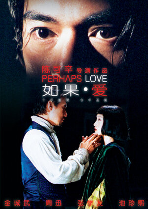 Постер: (Возможно, любовь, 2005 - вся информация о фильме на FilmNavi.ru