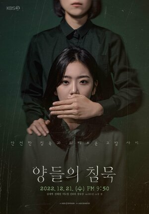 Постер: (Молчание ягнят, 2022 - вся информация о фильме на FilmNavi.ru