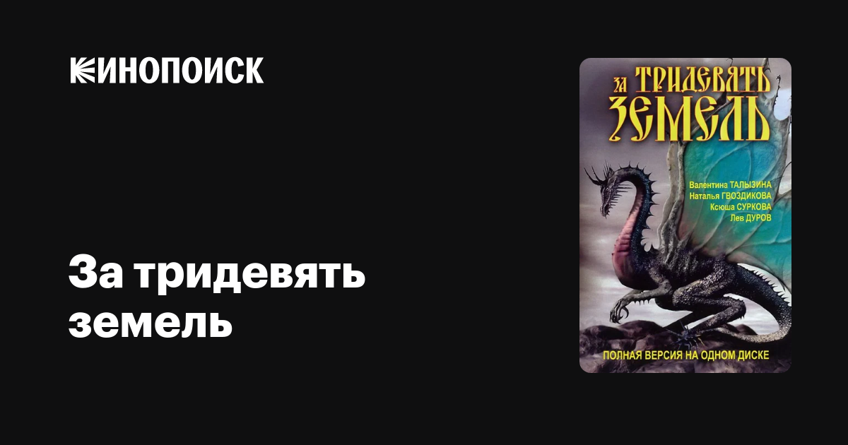 За тридевять земель (сериал, все серии), 2003 — описание, интересные ...