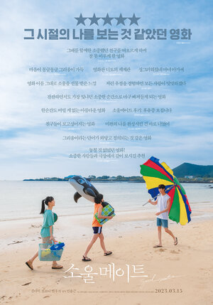 Постер: (Родная душа, 2023 - вся информация о фильме на FilmNavi.ru