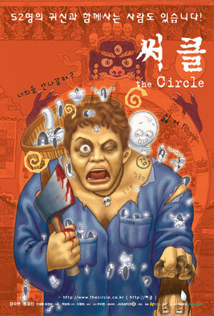 Постер: (Круговорот, 2003 - вся информация о фильме на FilmNavi.ru