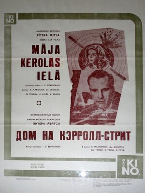 Постер: (Дом на Кэрролл-стрит, 1987 - вся информация о фильме на FilmNavi.ru