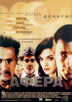 Постер: (Афера, 2003 - вся информация о фильме на FilmNavi.ru