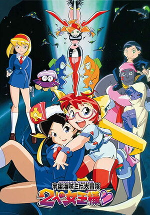 Постер: (Похождения космической пиратки Мито, 1999 - вся информация о мультсериале на FilmNavi.ru