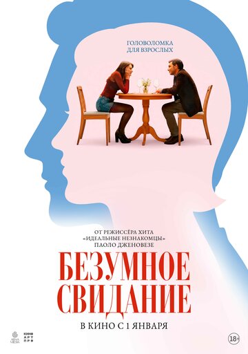 Безумное свидание (2025)