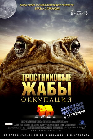 Постер: (Тростниковые жабы: Оккупация, 2010 - вся информация о фильме на FilmNavi.ru