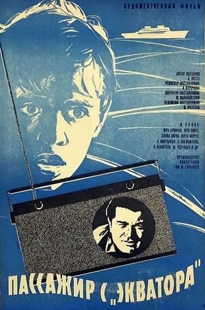 Постер: (Пассажир с «Экватора», 1970 - вся информация о фильме на FilmNavi.ru