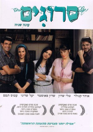 Постер: (Вязаные Кипы, 2008 - вся информация о сериале на FilmNavi.ru