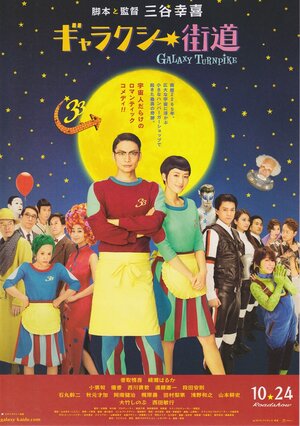 Постер: (Галактический полустанок, 2015 - вся информация о фильме на FilmNavi.ru