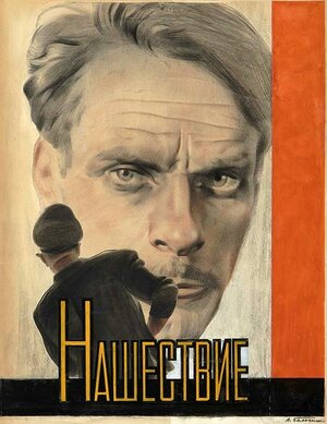 Постер: (Нашествие, 1944 - вся информация о фильме на FilmNavi.ru