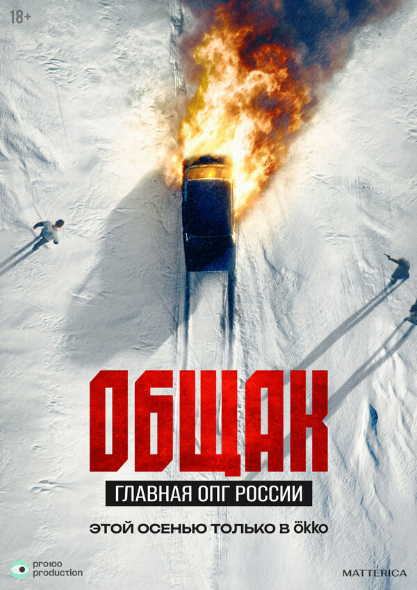  Общак. Главная ОПГ России 