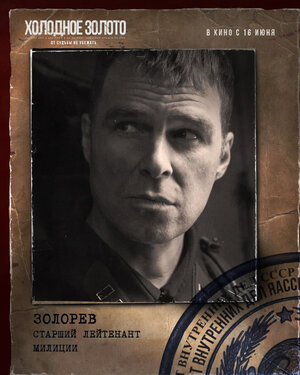 Постер: (Холодное золото, 2021 - вся информация о фильме на FilmNavi.ru