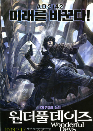 Постер: (Фантастические дни, 2003 - вся информация о мультфильме на FilmNavi.ru