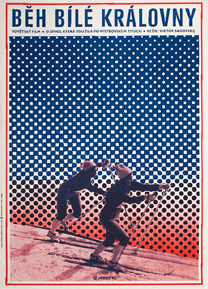 Постер: (Ход белой королевы, 1971 - вся информация о фильме на FilmNavi.ru