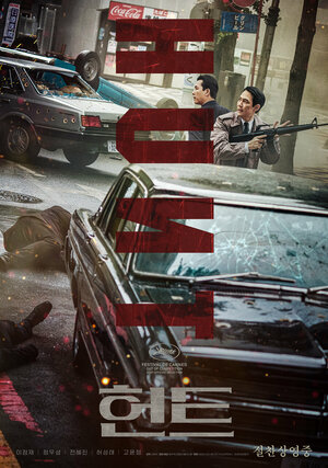 Постер: (Охота, 2022 - вся информация о фильме на FilmNavi.ru