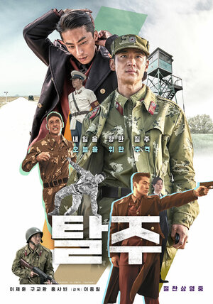 Постер: (Побег, 2024 - вся информация о фильме на FilmNavi.ru