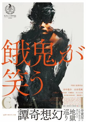 Постер: (Духи смеются, 2021 - вся информация о фильме на FilmNavi.ru