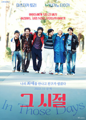 Постер: (В то время, 2021 - вся информация о фильме на FilmNavi.ru