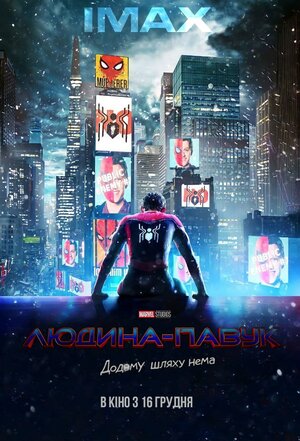 Постер: (Человек-паук: Нет пути домой, 2021 - вся информация о фильме на FilmNavi.ru
