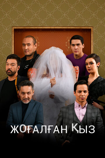 Исчезнувшая (2021)