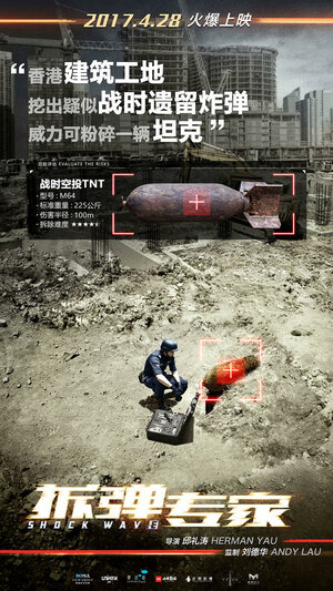 Постер: (Ударная волна, 2017 - вся информация о фильме на FilmNavi.ru