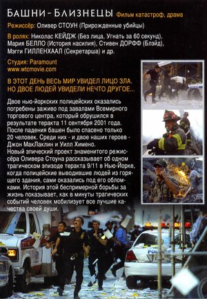 Постер: (Башни-близнецы, 2006 - вся информация о фильме на FilmNavi.ru