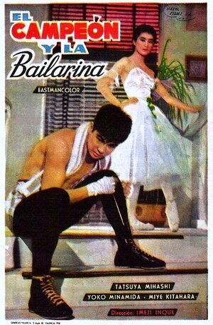 Постер: (Победитель, 1957 - вся информация о фильме на FilmNavi.ru