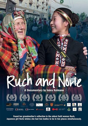 Руч и Нори (2015)