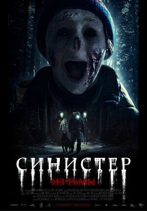 Постер: (Синистер. Из тьмы, 2024 - вся информация о фильме на FilmNavi.ru