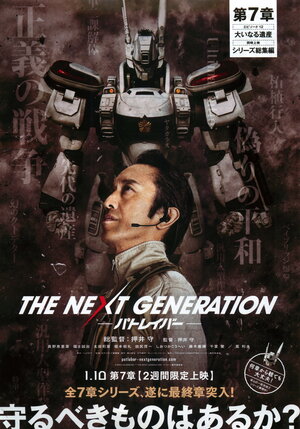 Постер: (Полиция будущего: Новое поколение. Часть 7, 2014 - вся информация о фильме на FilmNavi.ru