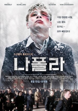 Постер: (Академия смерти, 2004 - вся информация о фильме на FilmNavi.ru