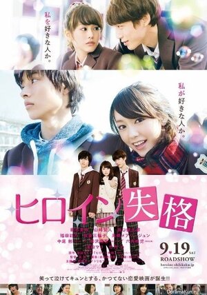 Постер: (Неужто я больше не главная героиня?, 2015 - вся информация о фильме на FilmNavi.ru