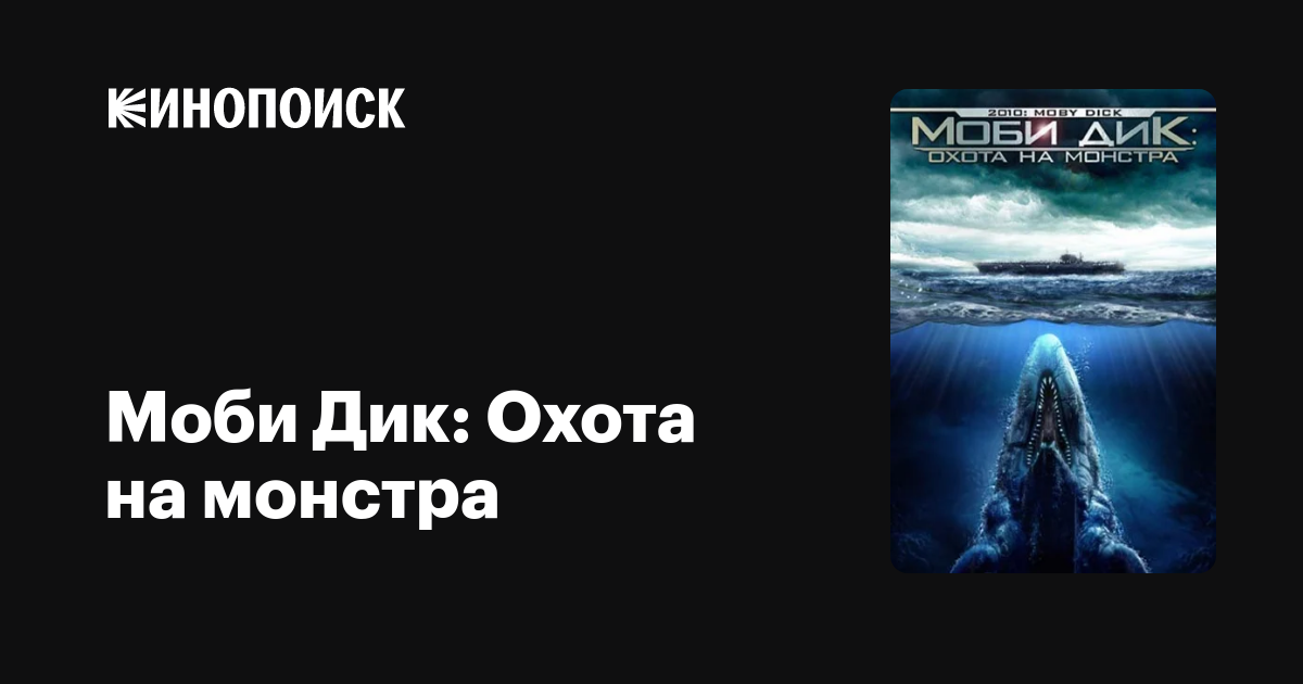 Реферат: Moby Dick Ahab