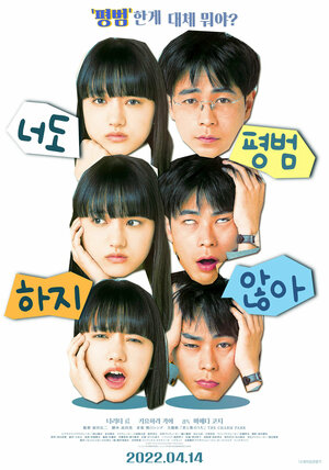 Постер: (Ты тоже ненормальная, 2021 - вся информация о фильме на FilmNavi.ru