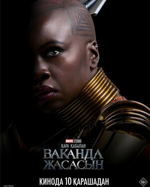 Постер: (Чёрная Пантера: Ваканда навеки, 2022 - вся информация о фильме на FilmNavi.ru
