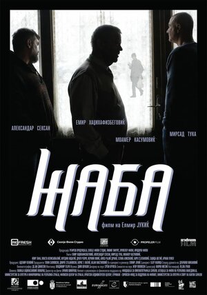 Постер: (Жаба, 2017 - вся информация о фильме на FilmNavi.ru