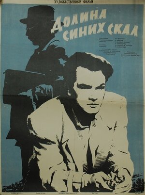 Постер: (Долина Синих скал, 1956 - вся информация о фильме на FilmNavi.ru