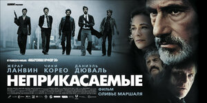 Постер: (Неприкасаемые, 2011 - вся информация о фильме на FilmNavi.ru