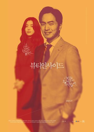 Постер: (Красота внутри, 2015 - вся информация о фильме на FilmNavi.ru