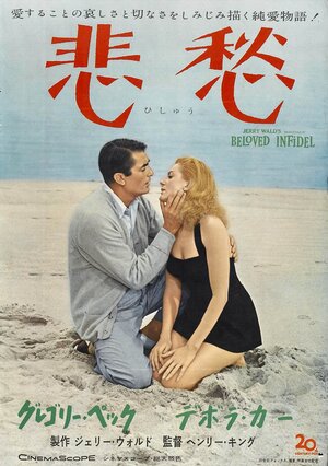 Постер: (Возлюбленный язычник, 1959 - вся информация о фильме на FilmNavi.ru