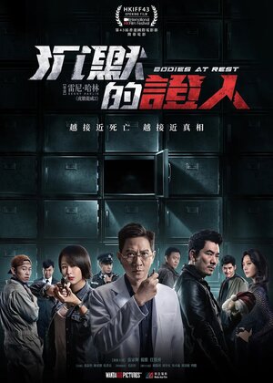 Постер: (Безмолвные свидетели, 2019 - вся информация о фильме на FilmNavi.ru